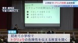 警視庁が小学校でトクリュウの危険性を伝える出前授業 「警察に変装していると聞いてちょっと怖くなった」“警察官を騙る詐欺”増加に|TBS NEWS DIG