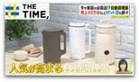 材料入れたらほったらかし「自動調理器」“揚げ物”や“味変”OKの画期的な機能とは?【THE TIME,】 |TBS NEWS DIG