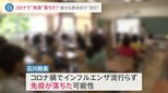 小学校の学級閉鎖も…インフルエンザが季節外れの「流行」　コロナで“免疫”落ちた？別の感染症も【news23】|TBS NEWS DIG