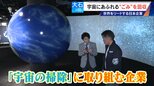 廃棄された人工衛星やロケットの残骸… 宇宙にあふれる“ごみ”が深刻化 ｢宇宙の掃除｣に取り組む日本の最先端企業に潜入　|　名古屋・愛知・岐阜・三重のニュース【CBC news】 | CBC web