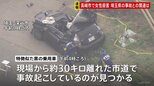 【速報】「『助けて』みたいな声が」群馬・高崎市で10~20代女性が殺害される 30キロ離れた埼玉県での乗用車事故で男性死亡 関連調べる|TBS NEWS DIG