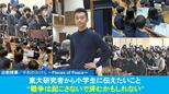 【ひるおび】放送を見て先生が直談判!東大研究者が小学校で“出前授業”「平和ってなんだろう?」|TBS NEWS DIG