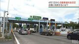 ETC利用率が低い沖縄　４月から現金払い値上げで設置促進キャンペーンも　|　沖縄のニュース｜RBC 琉球放送