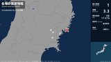 岩手県、宮城県で最大震度1の地震 岩手県・一関市、宮城県・気仙沼市、登米市|TBS NEWS DIG