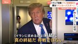 地中貫通弾「バンカーバスター」使用の可能性 トランプ政権がイラン地下核施設の攻撃検討と米メディア報じる イスラエル・イラン攻撃の応酬続く中|TBS NEWS DIG