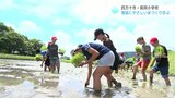 「友達とやって楽しかったけど、泥で最悪…」清流四万十川を１００年後まで残したい　小学生が環境に優しい米づくりを体験|TBS NEWS DIG