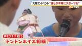 手を使わない相撲？誰もが平等に楽しめるスポーツ「ゆるスポ」　高島屋大阪店で8月24日まで開催|TBS NEWS DIG