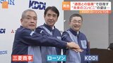 KDDIがローソンにTOB テックと店舗の融合で目指す「未来のコンビニ」の姿とは|TBS NEWS DIG