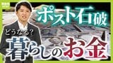 【ポスト石破の経済政策】小泉氏は「財政健全派」高市氏は「積極派」か 2万円給付・年収の壁引き上げの実現は?総理・総裁の交代で暮らしのお金どうなる|TBS NEWS DIG
