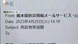 熊本県「阿蘇市全域に高齢者等避難を発令した」と防災メール誤配信 | 熊本のニュース|RKK NEWS|RKK熊本放送