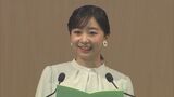岐阜2日目の佳子さま 全国都市緑化祭の記念式典にご出席 学生らと記念植樹や花のアレンジを楽しまれる 可児市 | 名古屋・愛知・岐阜・三重のニュース【CBC news】 | CBC web