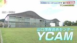 映画館のない県庁所在地で映画の文化をつむぐ　自由度の高い作品選定に「爆音映画祭」などイベントも　|　山口のニュース・天気・防災｜tys NEWS｜ｔｙｓテレビ山口