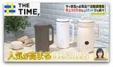 材料入れたらほったらかし「自動調理器」“揚げ物”や“味変”OKの画期的な機能とは？【THE TIME,】 |TBS NEWS DIG