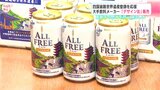 四国遍路世界遺産登録を応援 大手飲料メーカー「デザイン缶」販売 | 高知のニュース・天気|KUTV NEWS | KUTVテレビ高知