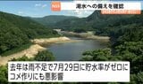 【2025年は鳴子ダムで貯水率が一時ゼロ】渇水対策について話し合う連絡会が開かれる 29日時点で鳴子ダムの貯水率に問題なし 宮城・石巻市|TBS NEWS DIG