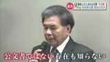 【疑惑は？】TKU（テレビ熊本）が熊本県に社名非公表を求めたとされる文書について知事「文書は公文書ではない」改めて不正確と結論　|　熊本のニュース｜RKK NEWS｜RKK熊本放送
