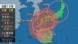 台風10号は30日に県内に最接近か 直撃するおそれも 最新の気象情報に注意を 大分 | 大分のニュース|OBS NEWS|大分放送