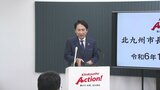 「政治とカネの不信感表れた」 衆議院選挙・与党過半数割れについて 北九州市長 | 福岡のニュース|RKB NEWS|RKB毎日放送