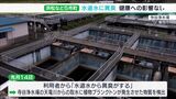 浜松市や磐田市などで水道水にかびのような“異臭”放つ物質含まれる 健康への影響なし 静岡県が発表|TBS NEWS DIG