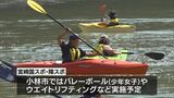 2027年宮崎国スポ・障スポ前に カヌー競技会場で小学生対象に体験イベント | MRTニュース | MRT宮崎放送