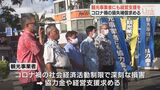 「補償のない行動制限には断固反対」 観光事業者らがコロナ禍の損失補償求める | 沖縄のニュース|RBC 琉球放送