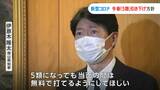 “新型コロナ5類引き下げ” 方針に伊原木知事「方向性は妥当」としながらも「移行の時期は慎重に」「当面ワクチンは無料のままで」|TBS NEWS DIG