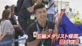 「思いが実って良かった」レスリング金メダルの文田選手ら山梨県出身メダリストが帰国|TBS NEWS DIG
