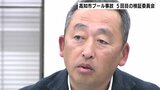 「かなりの部分、調査が進んできた」4年生男子児童死亡 高知市プール事故 5回目の検証委員会 | 高知のニュース・天気|KUTV NEWS | KUTVテレビ高知