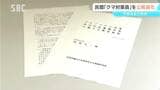 阿部知事が民間の「クマ対策員」を非常勤職員として任用する考え示す 県議会の議員連盟が「ガバメント・ハンター」の導入などを要望 長野|TBS NEWS DIG