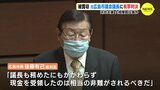 元広島市議会議長に「罰金40万円  追徴金70万円」の有罪判決　河井夫妻の大規模買収事件　広島地裁　|　RCC NEWS | 広島ニュース | RCC中国放送