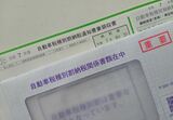 「ボーナスが出た後だったらいいのに…」今年もやって来た自動車税の納税通知書 納付期限が5月末なのはなぜ? 47都道府県の中には6月末が期限のところも|TBS NEWS DIG