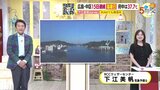 【あす8/14(水) 広島天気】引き続きすっきりと青空広がる　午後は北部中心ににわか雨も　危険な暑さ続く　熱中症厳重警戒|TBS NEWS DIG