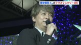 「メリークリスマス！」香取慎吾さんがツリー点灯式に登場 直前まで極秘も会場には1000人を超えるファン【動画ニュース】　|　RCC NEWS | 広島ニュース | RCC中国放送