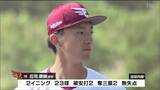 【楽天キャンプ】ドラ1荘司・ドラ2小孫　プロ実戦初登板で「無失点リレー」の好投　|　宮城のニュース│tbc NEWS│tbc東北放送