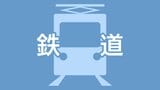 肥薩おれんじ鉄道 川内~八代 大雨のため運転見合わせ 鹿児島 | 鹿児島のニュース|MBC NEWS|南日本放送