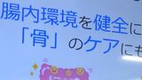 医学部教授が女性従業員に｢骨粗しょう症｣の予防法を講義　太陽生命保険・スギ薬局・藤田医科大学の共同研究　名古屋|TBS NEWS DIG
