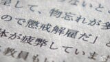 告発文入手「お前はクビだ」学長が教員にパワハラか 　青森公立大学・学内調査開始　香取薫学長「覚えていない」　|　青森のニュース│ATV NEWS│青森テレビ