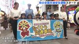 早めのライト点灯を! 秋の全国交通安全運動スタート 広島|TBS NEWS DIG