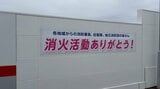 【大槌町山林火災】「消火活動ありがとう！」町内の男性が感謝のメッセージ入り垂れ幕を制作し、掲示　岩手　|　IBC NEWS | IBC岩手放送