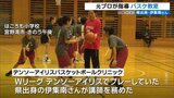 元Wリーグ選手が指導 バスケットボールクリニック | 沖縄のニュース|RBC 琉球放送