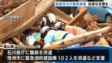 石川県珠洲市に新たに職員を派遣「スピード感ある対応を確認」能登地方の豪雨災害で今後の支援を検討 富山県|TBS NEWS DIG