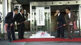 「看板や説明書だけで終わるような史跡では寂しい」ハンセン病療養所の世界遺産登録を推進する拠点開設【岡山】|TBS NEWS DIG
