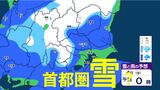 【東京、神奈川、埼玉など雪か】３月３日（火）～７日（土）雪と雨のシミュレーション気象庁「警報級の大雪の可能性」【関東甲信の週間予報】東京・神奈川・埼玉・千葉・群馬・茨城・栃木・山梨・長野【雪情報】|TBS NEWS DIG