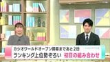 カシオワールドオープン開幕まであと2日 ランキング上位勢ぞろい 初日の組み合わせ 注目選手のスタートは? | 高知のニュース・天気|KUTV NEWS | KUTVテレビ高知