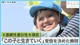 妊娠中に“水頭症”と告げられた我が子『一生、この子と生きていく』前を向いた母の、覚悟の瞬間 | 高知のニュース・天気|KUTV NEWS | KUTVテレビ高知