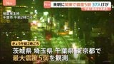 けが人少なくとも37人に　きょう（23日）未明　今後1週間ほどは今回と同じ最大震度5弱程度の地震に注意|TBS NEWS DIG
