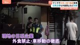 拳銃を頭に…「殺すぞ」と脅迫され 強盗被害の日本食店オーナー フィリピンで邦人狙う強盗相次ぎ日系企業も対策強化|TBS NEWS DIG