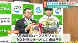 学生記録更新・横田俊吾選手が地元凱旋 ただし「元旦マラソン」では市長の方が速かった?! | 新潟のニュース・天気|BSN NEWS|BSN新潟放送