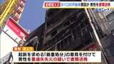 2人死亡の大阪・道頓堀ビル火災「タバコのポイ捨て」原因か　遺族「出火原因が人災とわかり、やり切れない気持ち」　当時ビルに入っていた飲食店元従業員の男性を書類送検|TBS NEWS DIG