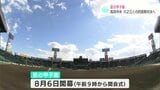 高知中央は川之江との四国勢対決へ! 夏の甲子園組み合わせ抽選 西岡主将は開会式で選手宣誓の大役 | 高知のニュース・天気|KUTV NEWS | KUTVテレビ高知